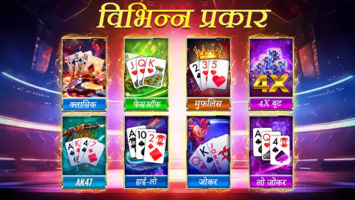 Teen Patti Royale: गोल्ड लीग screenshot