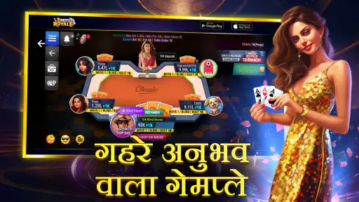 Teen Patti Royale: गोल्ड लीग screenshot