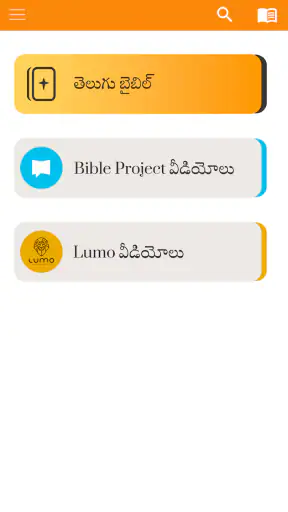 Telugu Bible screenshot