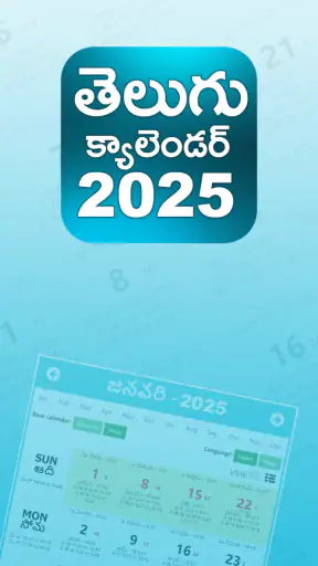 Telugu Calendar 2025 screenshot