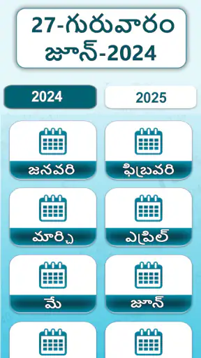 Telugu Calendar 2025 screenshot