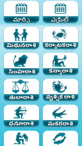 Telugu Calendar 2025 screenshot