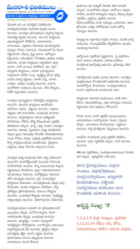 Telugu Calendar 2025 screenshot