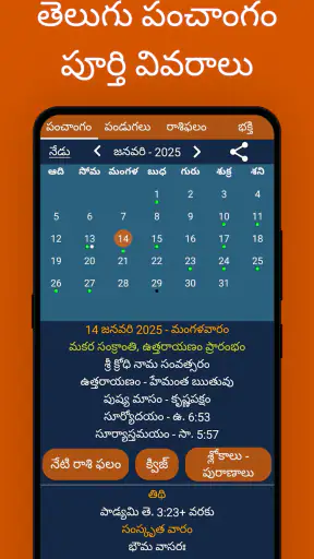 Telugu Calendar 2025 - Bhakthi screenshot