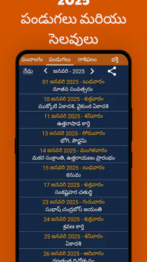 Telugu Calendar 2025 - Bhakthi screenshot