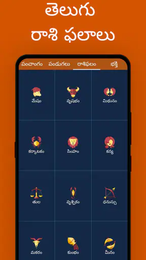 Telugu Calendar 2025 - Bhakthi screenshot