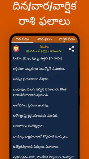Telugu Calendar 2025 - Bhakthi screenshot