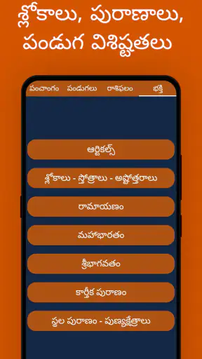 Telugu Calendar 2025 - Bhakthi screenshot