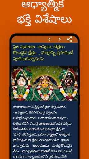 Telugu Calendar 2025 - Bhakthi screenshot