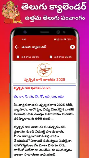 Telugu Calendar 2026 Panchang screenshot
