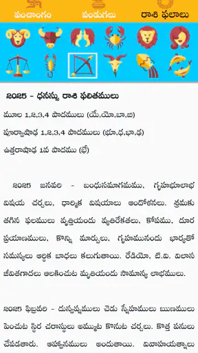 Telugu Panchangam Calendar2025 screenshot