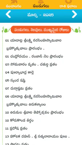 Telugu Panchangam Calendar2025 screenshot