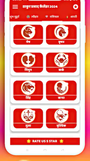 Thakur Prasad Calendar Hindi screenshot