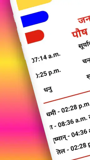 Thakur Prasad Calendar Hindi screenshot