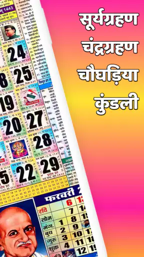 Thakur Prasad Calendar 2025 screenshot