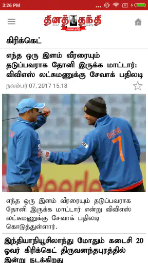 Thanthi News 24x7 (Official) screenshot