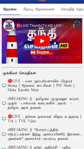 Thanthi TV Tamil News Live screenshot