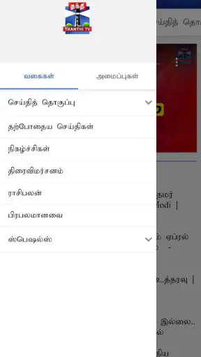 Thanthi TV Tamil News Live screenshot