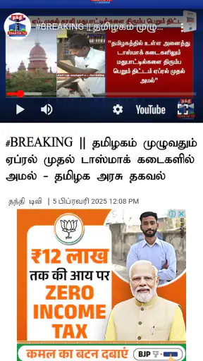 Thanthi TV Tamil News Live screenshot