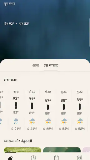 The Weather Channel screenshot