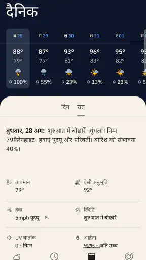 The Weather Channel screenshot