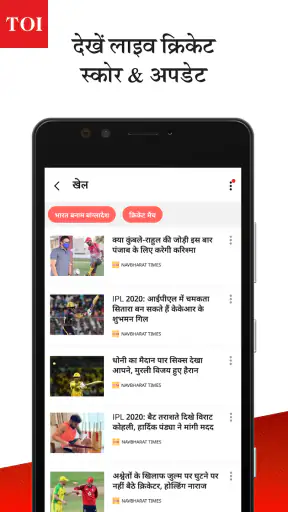 TOI News:  ताज़ा हिन्दी समाचार screenshot