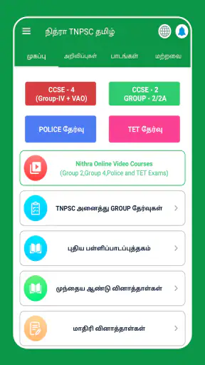 TNPSC Group 4 + VAO 2025 screenshot