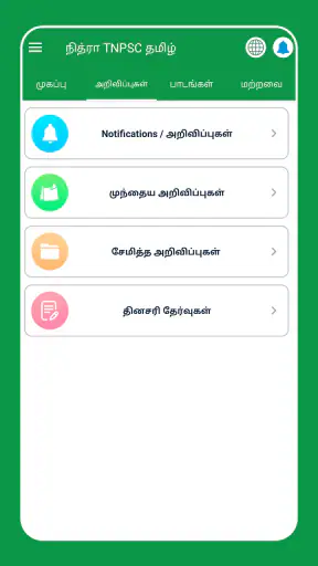 TNPSC Group 4 + VAO 2025 screenshot
