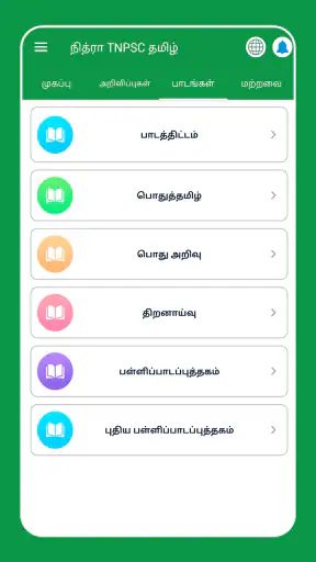 TNPSC Group 4 + VAO 2025 screenshot