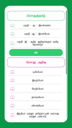 TNPSC Group 4 + VAO 2025 screenshot
