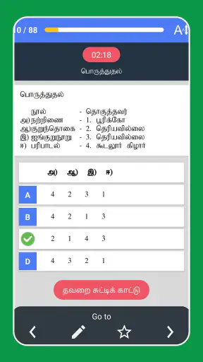 TNPSC Group 4 + VAO 2025 screenshot