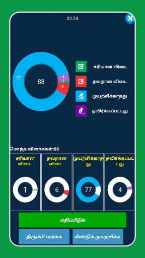 TNPSC Group 4 + VAO 2025 screenshot