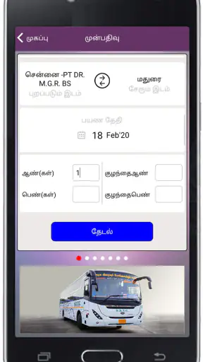 TNSTC Official App screenshot