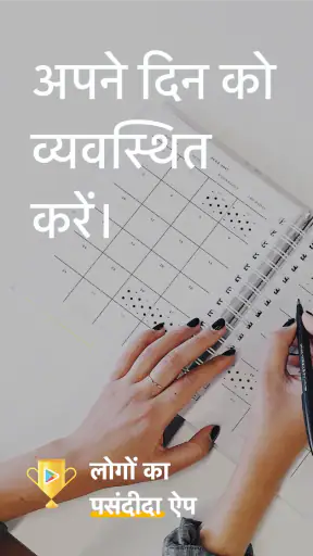 To-Do List - अनुसूची नियोजक screenshot