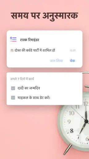To-Do List - अनुसूची नियोजक screenshot