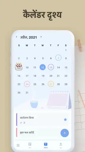 To-Do List - अनुसूची नियोजक screenshot
