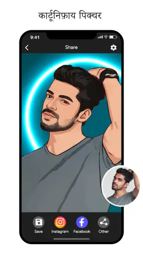 ToonApp: कार्टून फोटो एडिटर screenshot