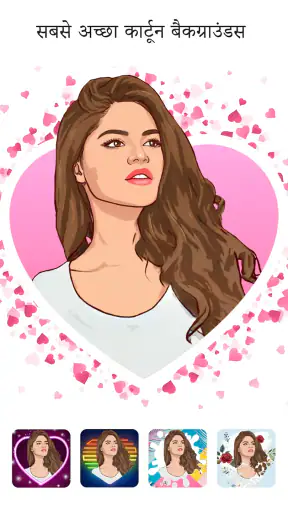 ToonApp: कार्टून फोटो एडिटर screenshot