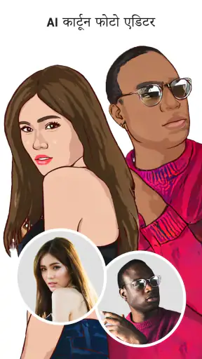 ToonApp: कार्टून फोटो एडिटर screenshot