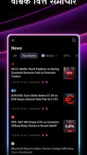 TradingView: स्टॉक और क्रिप्टो screenshot