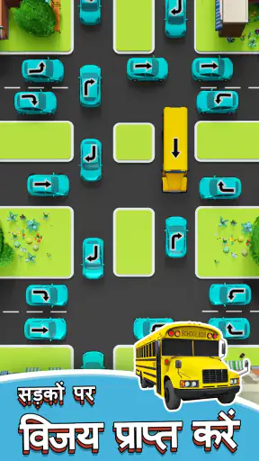 Traffic Parking: ट्रैफ़िक जाम screenshot