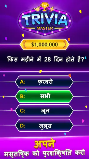 Trivia Master प्रश्नोत्तरी खेल screenshot