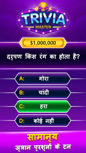 Trivia Master प्रश्नोत्तरी खेल screenshot