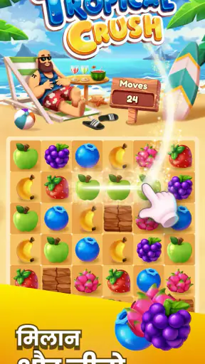 Tropical Crush असली पैसे जीतें screenshot