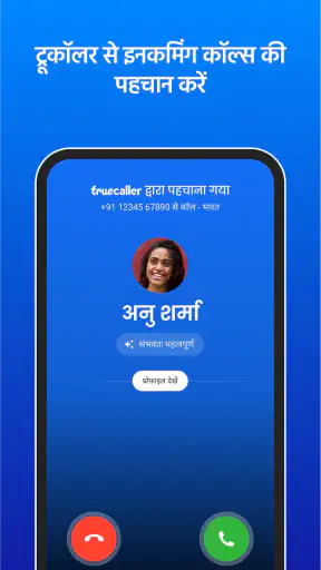 Truecaller - कॉलर आईडी & ब्लाक screenshot