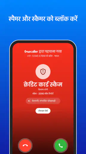 Truecaller - कॉलर आईडी & ब्लाक screenshot