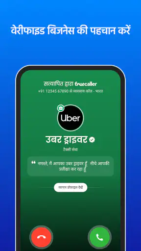 Truecaller - कॉलर आईडी & ब्लाक screenshot