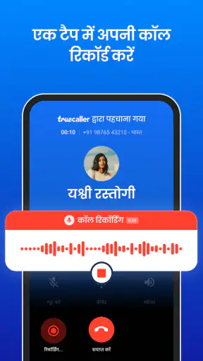 Truecaller - कॉलर आईडी & ब्लाक screenshot