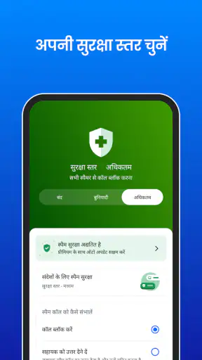 Truecaller - कॉलर आईडी & ब्लाक screenshot