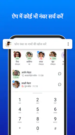 Truecaller - कॉलर आईडी & ब्लाक screenshot